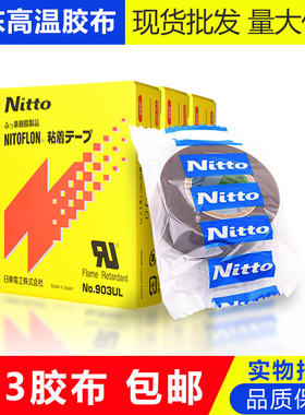 日本耐高温胶带903UL缝纫机压脚贴皮铲皮机胶布靴底胶0.18*19*10