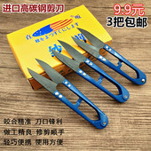 直畈有齿小剪刀剪线头小号剪刀碳钢u型剪刀裁缝剪剪线头 小剪刀