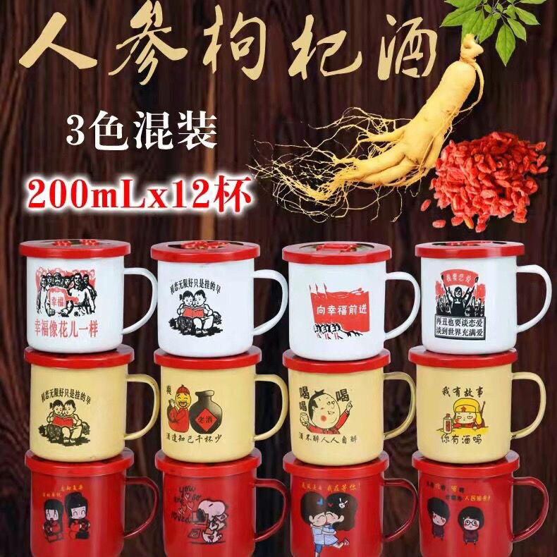 人参枸杞酒茶缸200ml*12缸浓香型52度6缸整箱养生酒酒搪瓷缸小酒