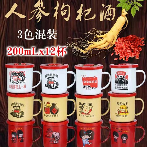 人参枸杞酒茶缸礼盒装革命小酒