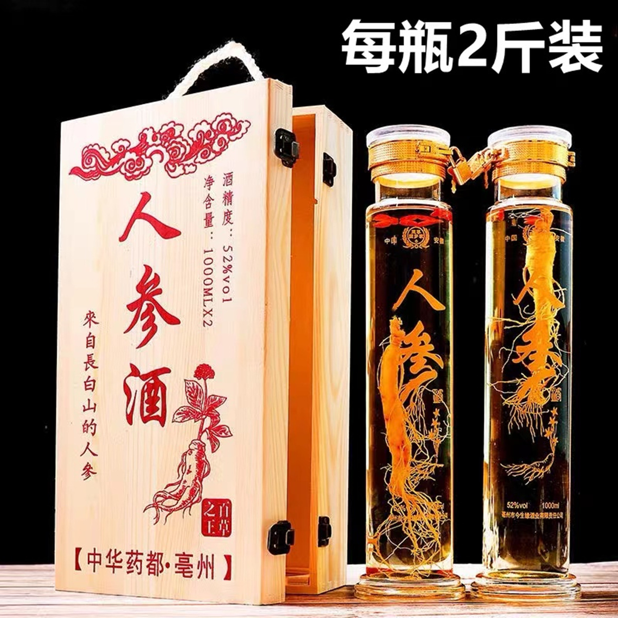 人参酒枸杞白酒1000ml*2瓶包装木质礼盒装52度送礼聚餐浸泡水果酒