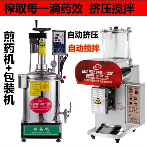 高压煎药机北京全自动中药煎药机煎药包装一体机 熬药包装机新款