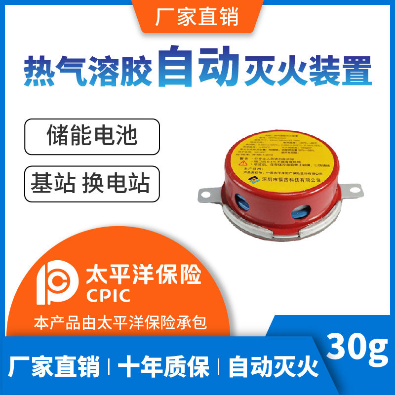 充换电柜30g热气溶胶气体灭火贴QRR0.03G/S热气溶胶灭火装置