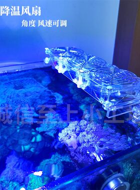 水族降温风速透明角度风速可调节