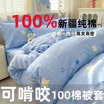 恒源祥100%全棉被套单件单人150x200x230双人纯棉斜纹被罩180x220