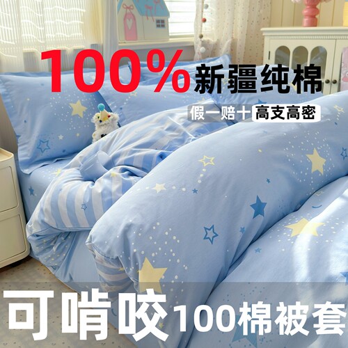 恒源祥100%全棉被套单件纯棉被罩