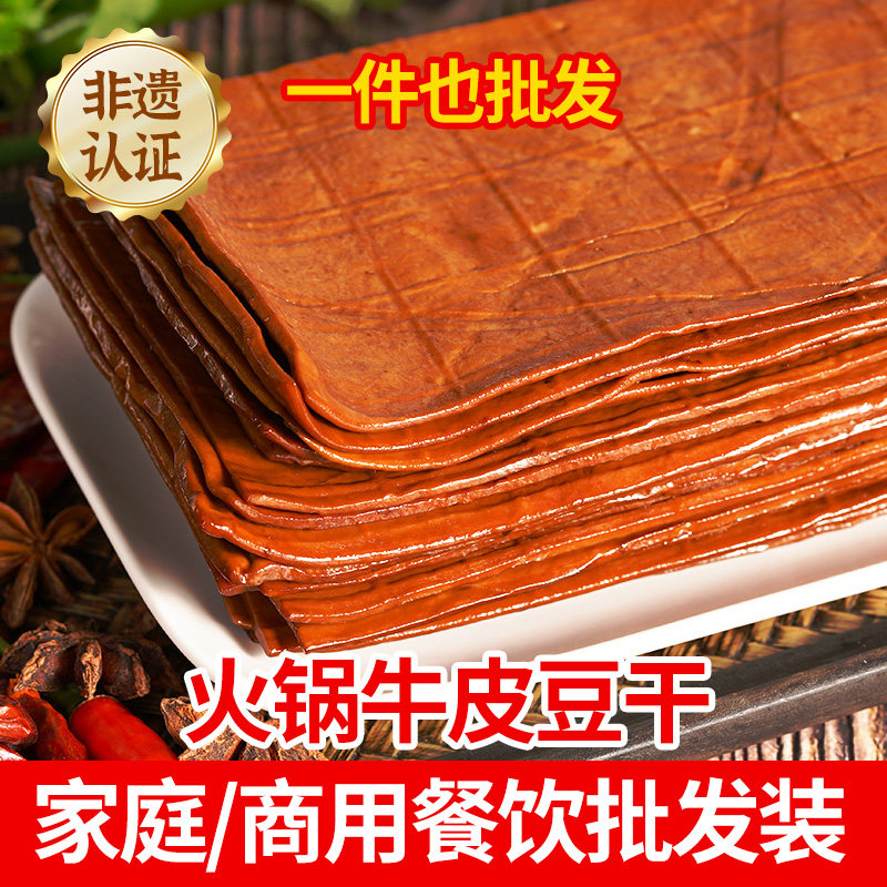 香香嘴 牛皮豆干卤香豆干火锅食材烧烤串凉拌海底捞烤匠同款 500g