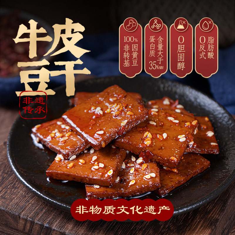 香香嘴非遗牛皮豆干经典豆腐干400g*2