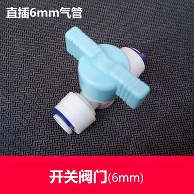 开关阀门开槽机角磨机配件6mm球阀8mm气管软管水管自来水直通接头