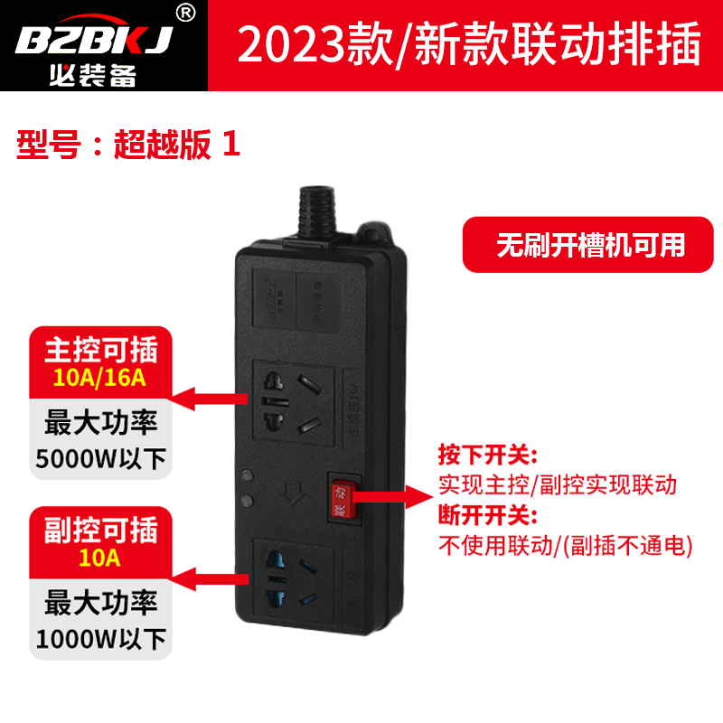 联动插座大功率连动开关无刷开槽机吸尘器水钻水泵油烟机智能排插