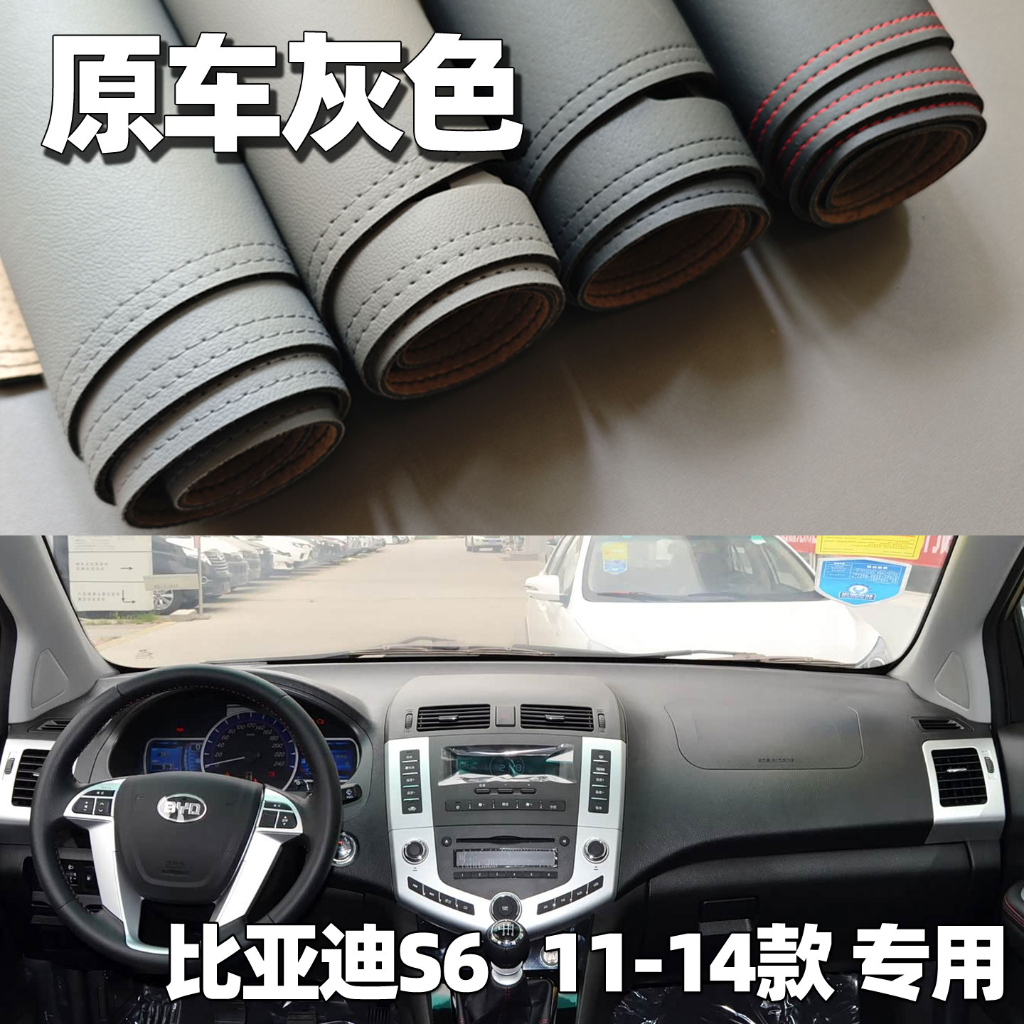 适用11-14款比亚迪S6仪表台垫避光垫中控驾驶工作台车头防晒遮光
