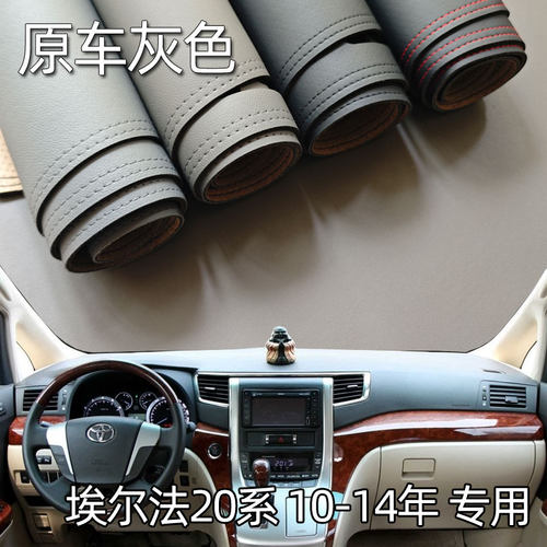适用20系埃尔法Vellfire alphard仪表台避光垫驾驶工作台防晒遮光
