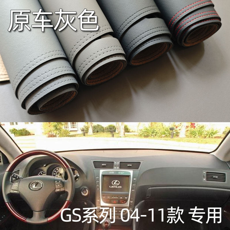 适用于04-11款雷克萨斯老GS仪表台垫避光垫中控防晒遮光隔热改装