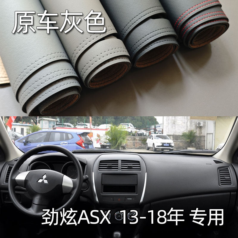 适用于13-18款三菱劲炫ASX仪表台垫避光垫中控驾驶工作台防晒遮光