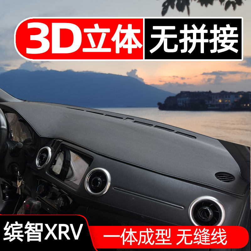 八骥途仪表台垫超纤皮一体成型