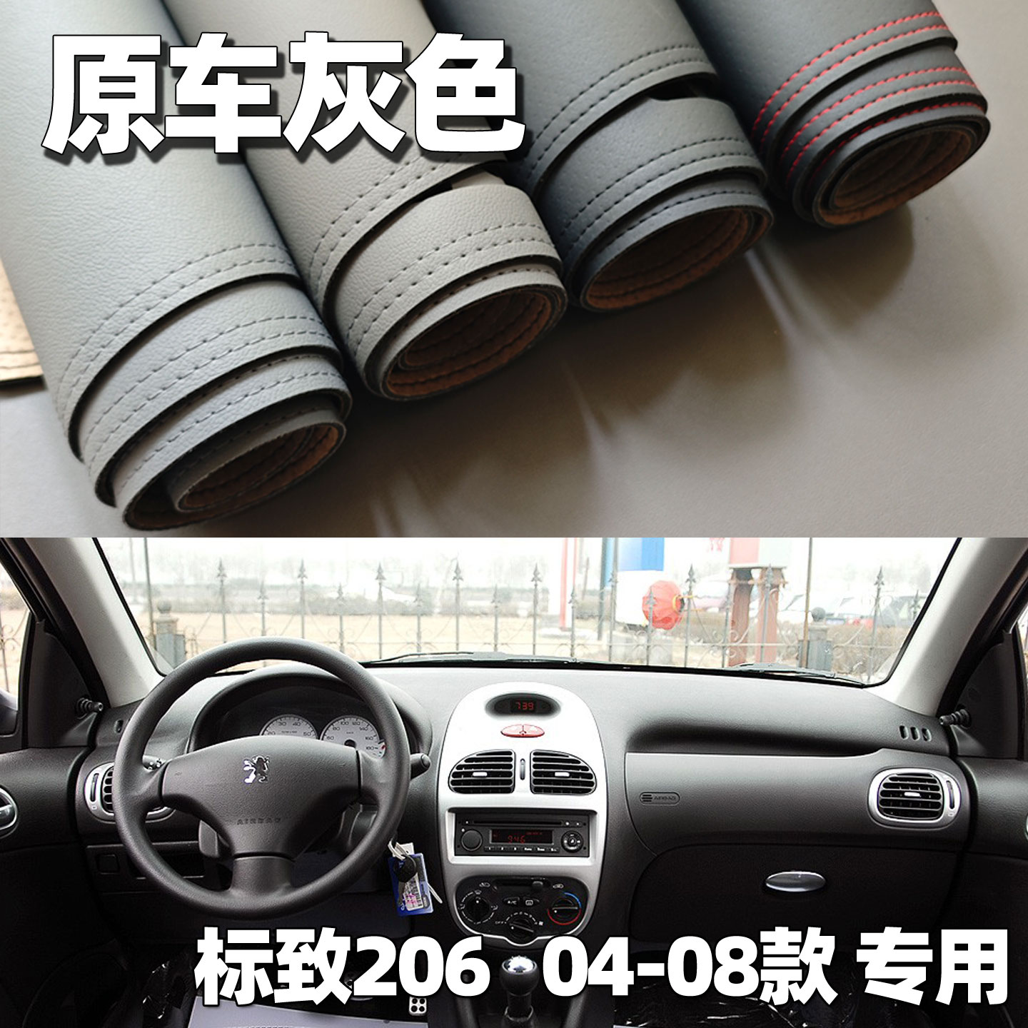 适用于04-08款标致206仪表台垫避光垫中控驾驶工作台车头防晒遮光