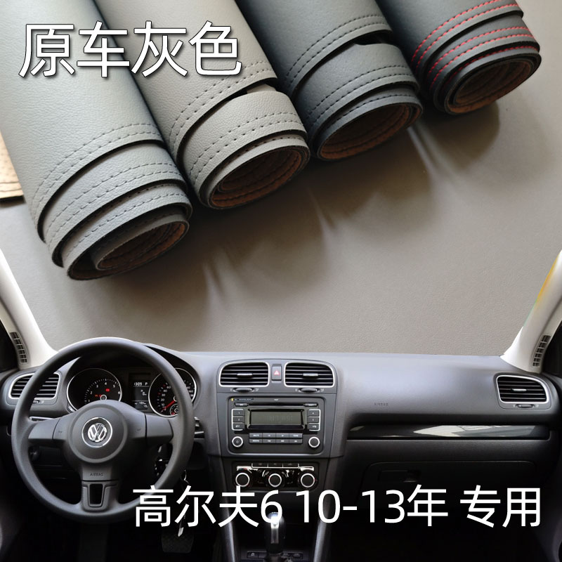 适用10-13款大众高尔夫6仪表台垫避光垫中控驾驶工作台防晒遮光皮