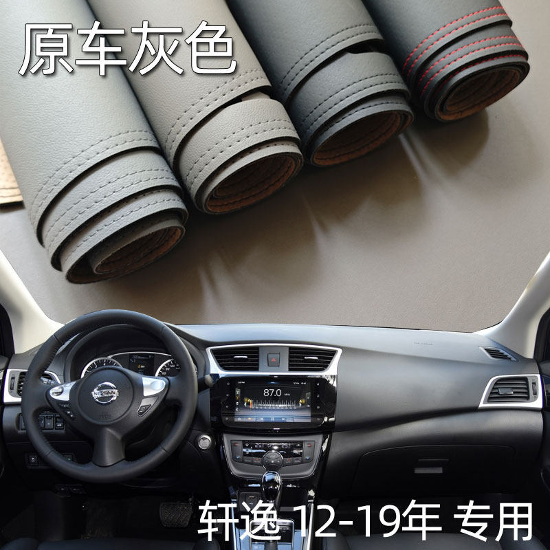 适用于12-19轩逸及21-24经典款仪表台垫避光垫中控工作台防晒遮光