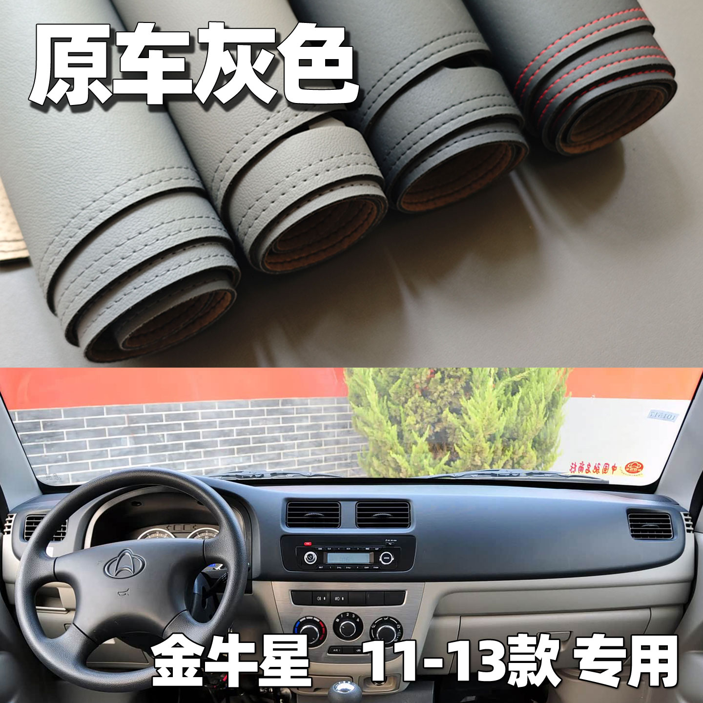 适用11-13款长安金牛星仪表台垫避光垫中控驾驶工作台防晒遮光皮