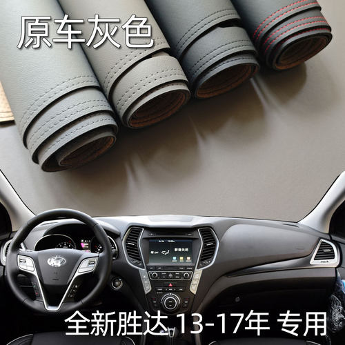 适用13-17款现代全新胜达格锐仪表台垫避光垫中控驾驶台防晒遮光