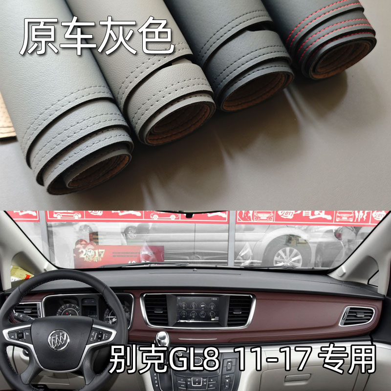 适用于11-17款别克GL8仪表台垫避光垫中控驾驶台防晒遮光内饰改装