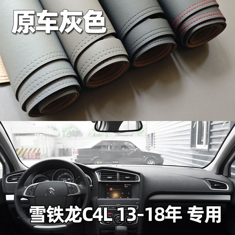 适用于13-18款雪铁龙C4L仪表台垫避光垫中控驾驶工作台防晒遮光皮