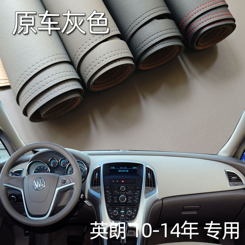 适用于10-14款别克英朗GX/XT仪表台垫避光垫中控驾驶台防晒遮光皮