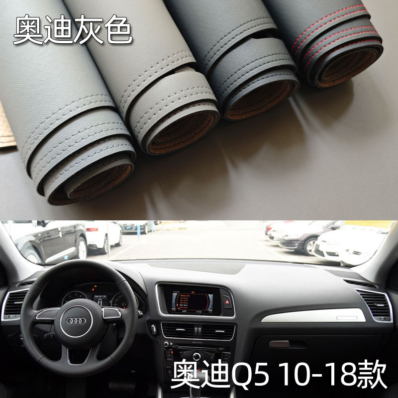 适用于10-18款奥迪Q5仪表台垫避光垫中控工作台防晒遮光灰色内饰