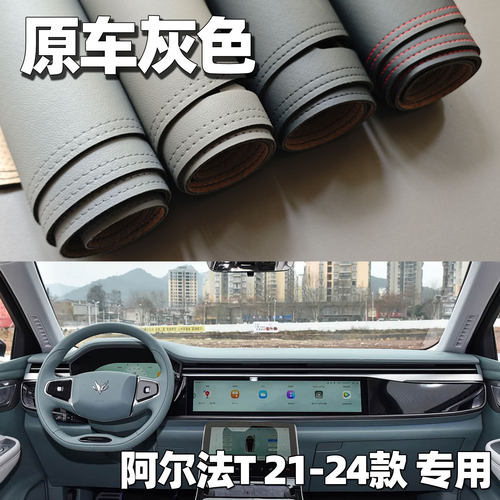 适用于21-24款极狐阿尔法T仪表台垫避光垫中控工作台车头防晒遮光