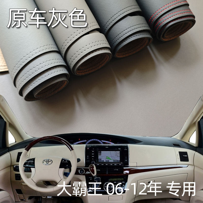 适用06-12大霸王普瑞维亚仪表台垫避光垫中控驾驶工作台防晒遮光