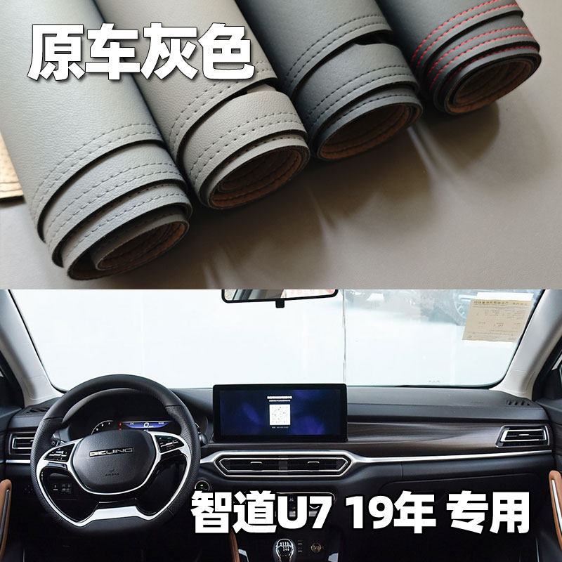 适用于19款北京智道U7仪表台垫避光垫中控驾驶工作台防晒遮光改装,汽车用品/电子/清洗/改装,防滑垫/防护垫,淘宝优惠券,粉丝福利购,淘宝优惠卷