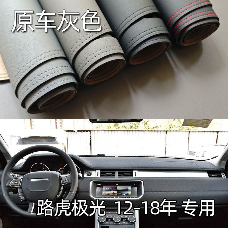 适用12-18款路虎极光仪表台垫避光垫中控驾驶工作台防晒遮光改装