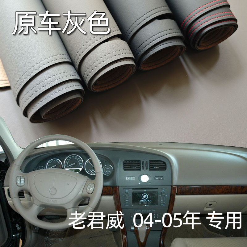 适用于04-05款别克老君威仪表台垫避光垫中控驾驶台防晒遮光改装