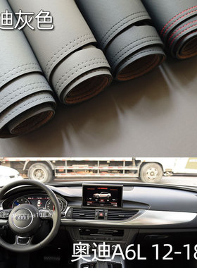 适用于12-18款奥迪A6L仪表台垫避光垫中控台防晒遮光灰色内饰改装