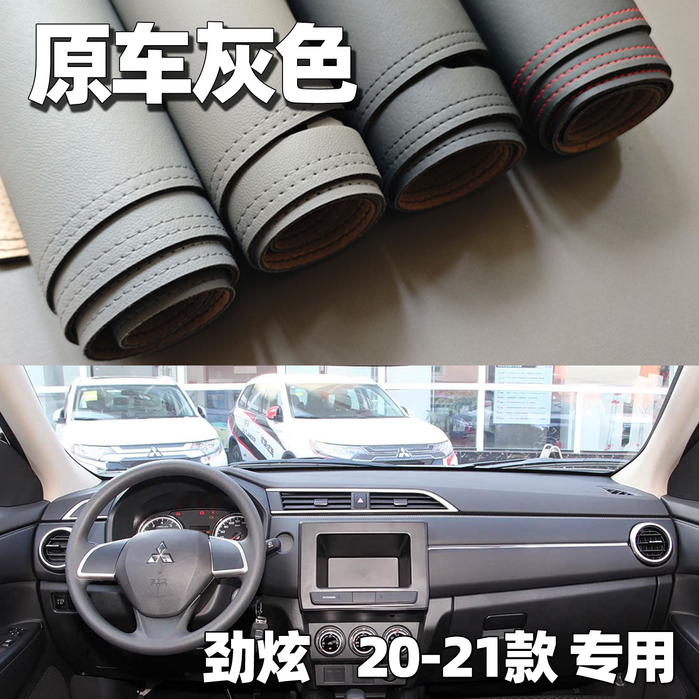适用于20-21款三菱劲炫仪表台垫避光垫中控驾驶工作台车头防晒皮