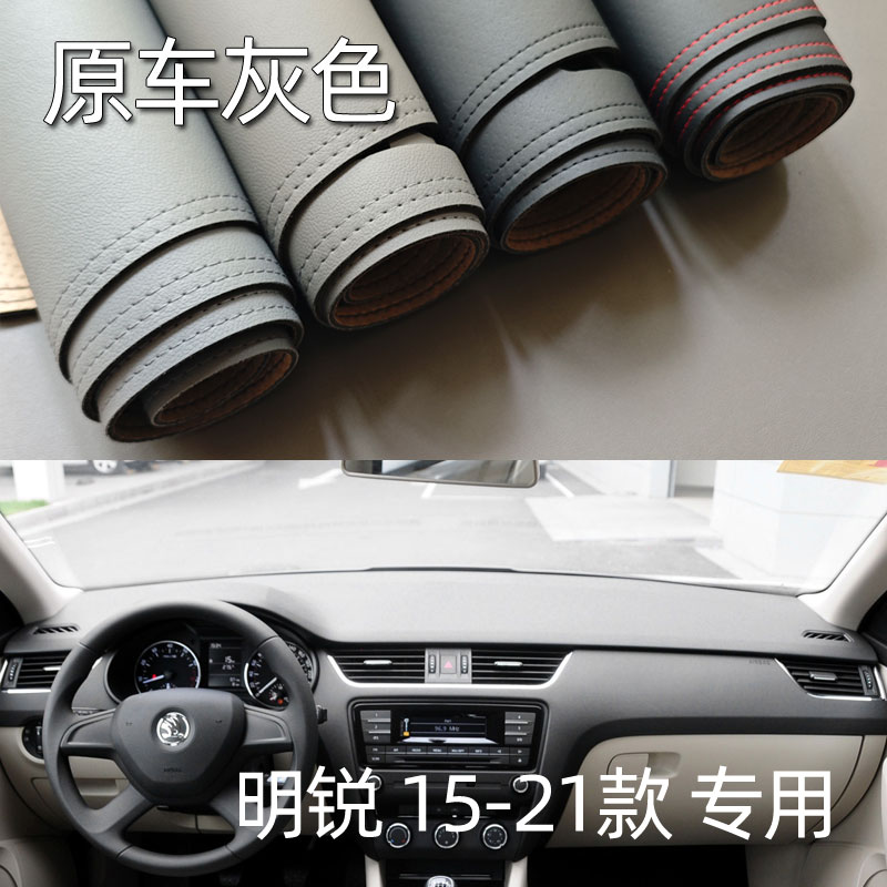 适用于15-21款斯柯达明锐仪表台垫避光垫中控驾驶台防晒遮光改装