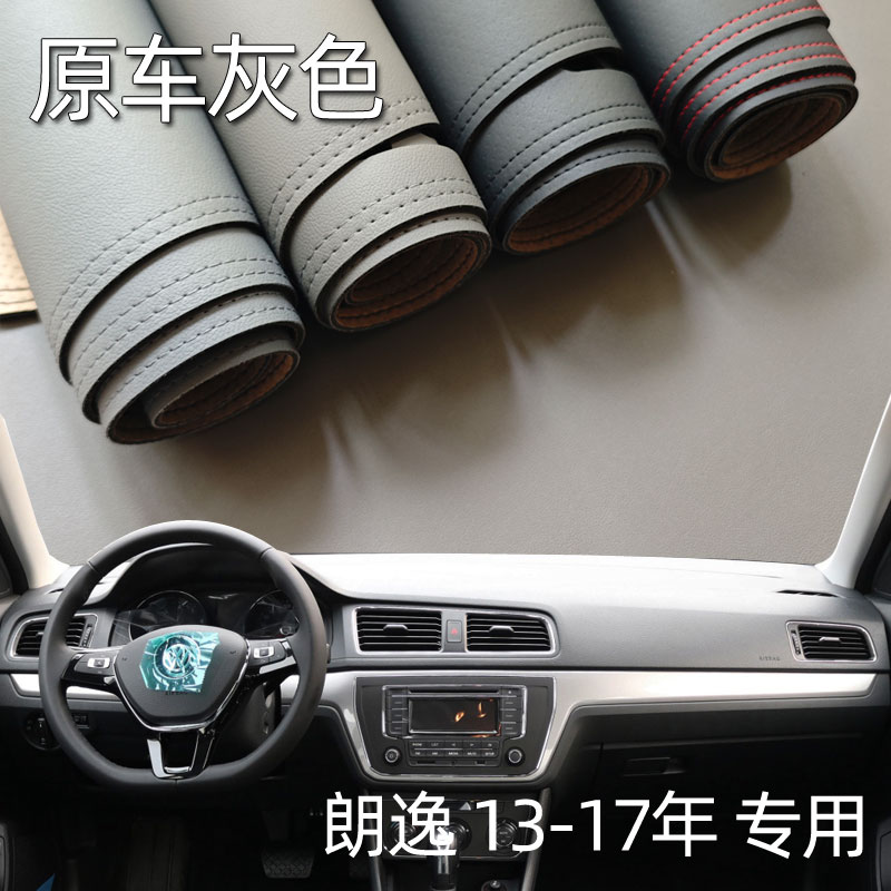 适用13-17款朗逸朗行朗镜仪表台垫避光垫中控驾驶工作台防晒遮光