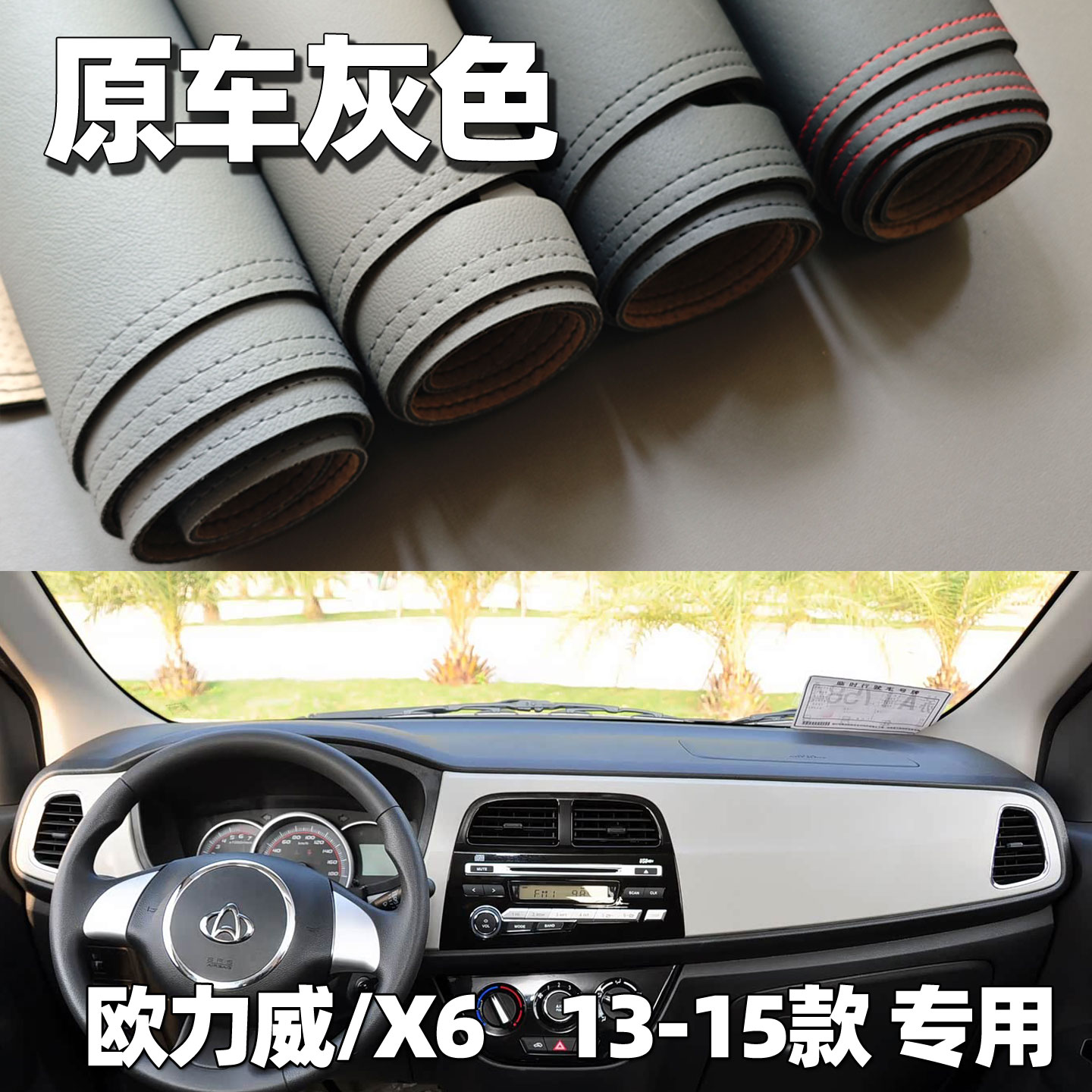 适用13-15款欧力威X6仪表台垫避光垫中控驾驶工作台车头防晒遮光