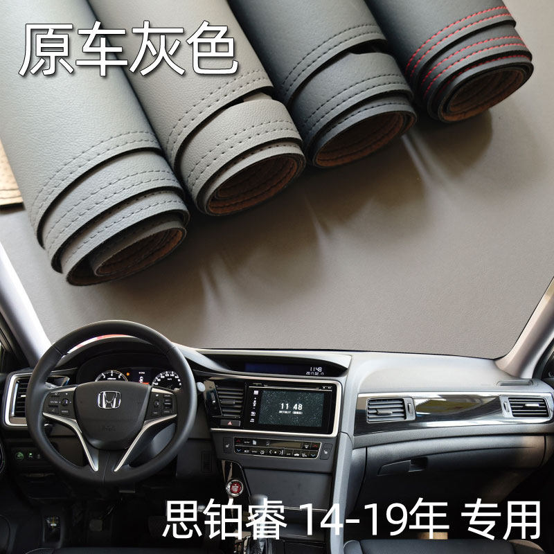 适用14-19款全新思铂睿仪表台垫避光垫中控驾驶工作台防晒遮光垫