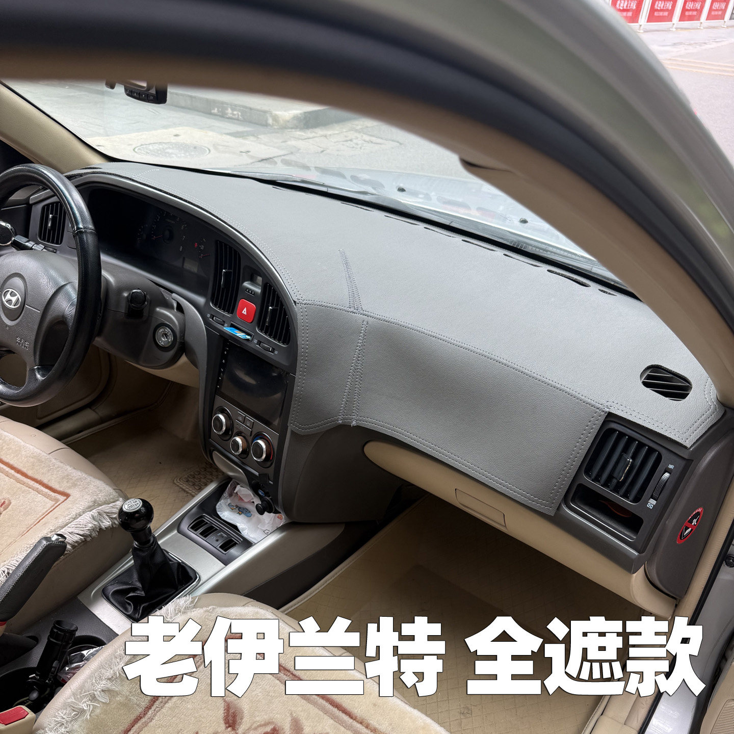 适用于04-11款现代伊兰特仪表台垫避光垫中控驾驶台防晒遮光内饰