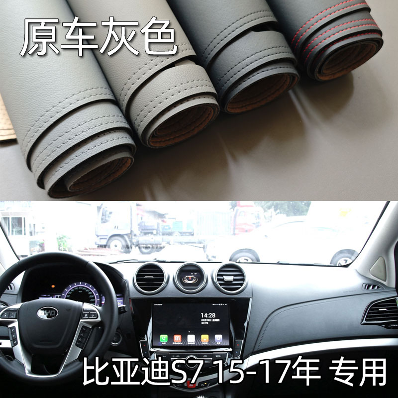 适用于15-17款比亚迪S7唐仪表台垫避光垫中控工作台防晒遮光内饰