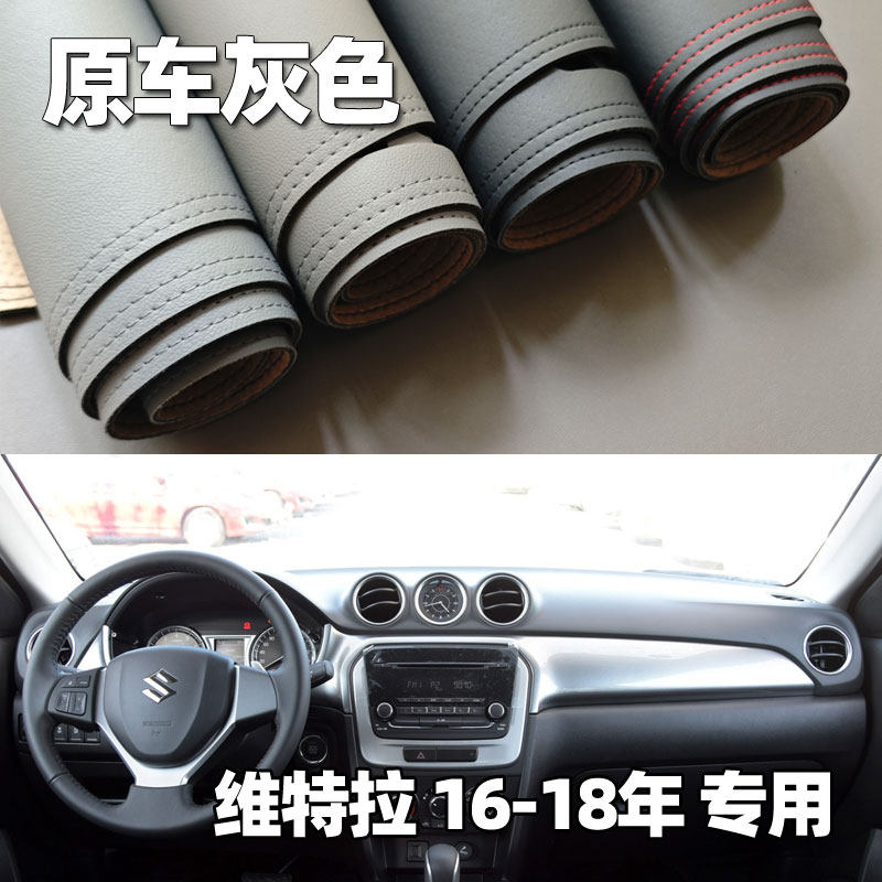 适用于16-18款铃木维特拉仪表台垫避光垫中控驾驶工作台防晒遮光