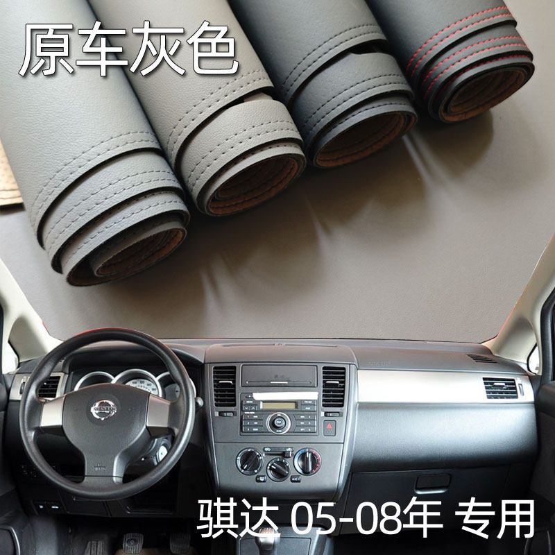 适用于05-08尼桑骐达颐达仪表台垫避光垫中控驾驶工作台防晒遮光