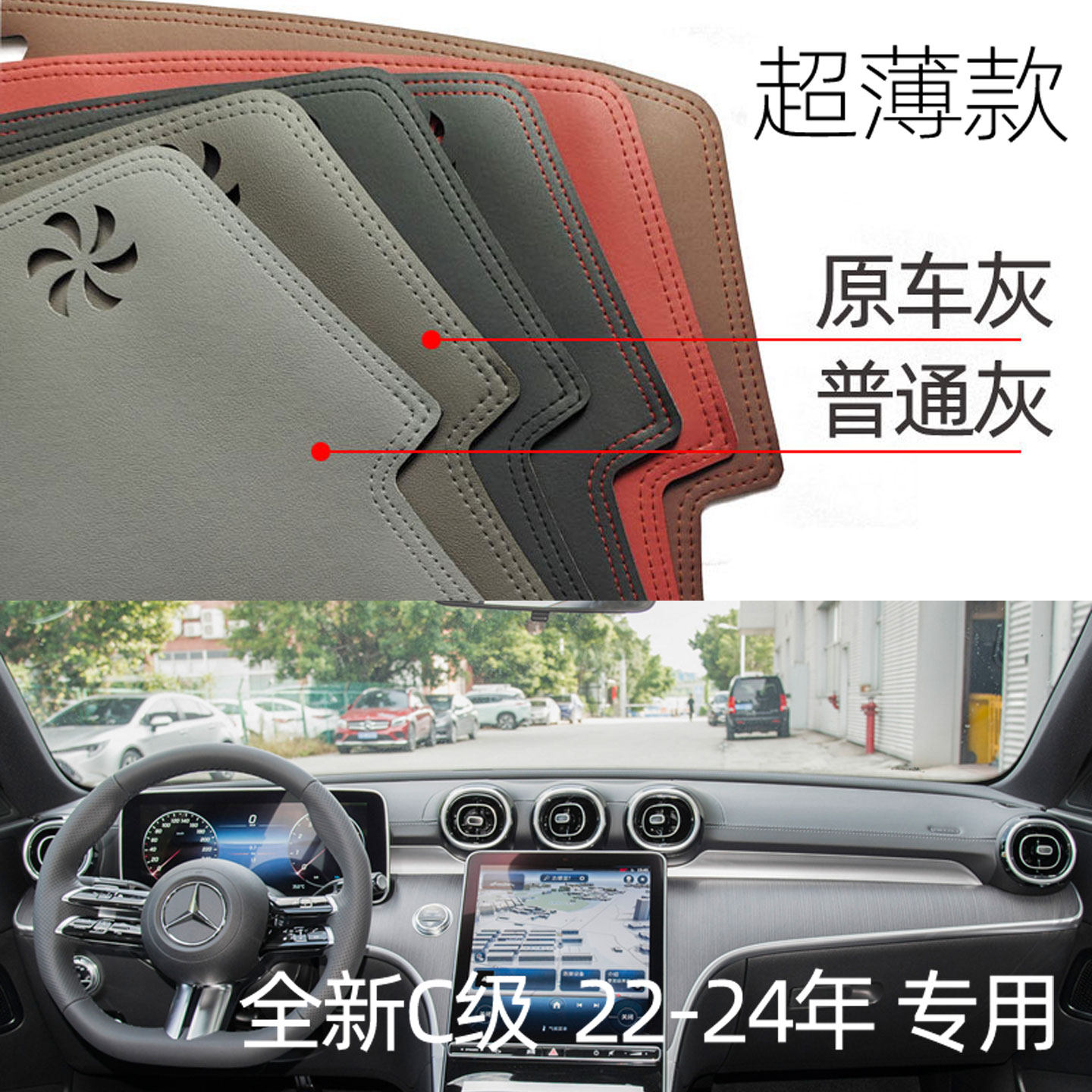 适用22-26款奔驰全新C级仪表台避光垫中控驾驶工作台防晒车头遮光