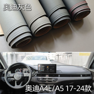 适用于17-24款奥迪A4L/A5仪表台垫避光垫中控台防晒遮光灰色内饰