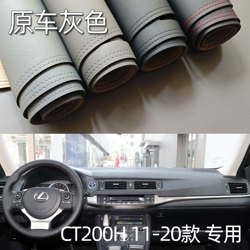 适用于11-20款雷克萨斯CT200H仪表台垫避光垫中控防晒遮光隔热皮