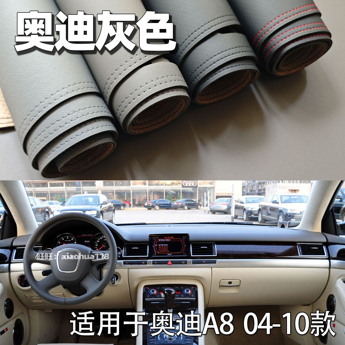 适用于04-10年奥迪A8L仪表台垫避光垫中控驾驶工作台防晒遮光保护