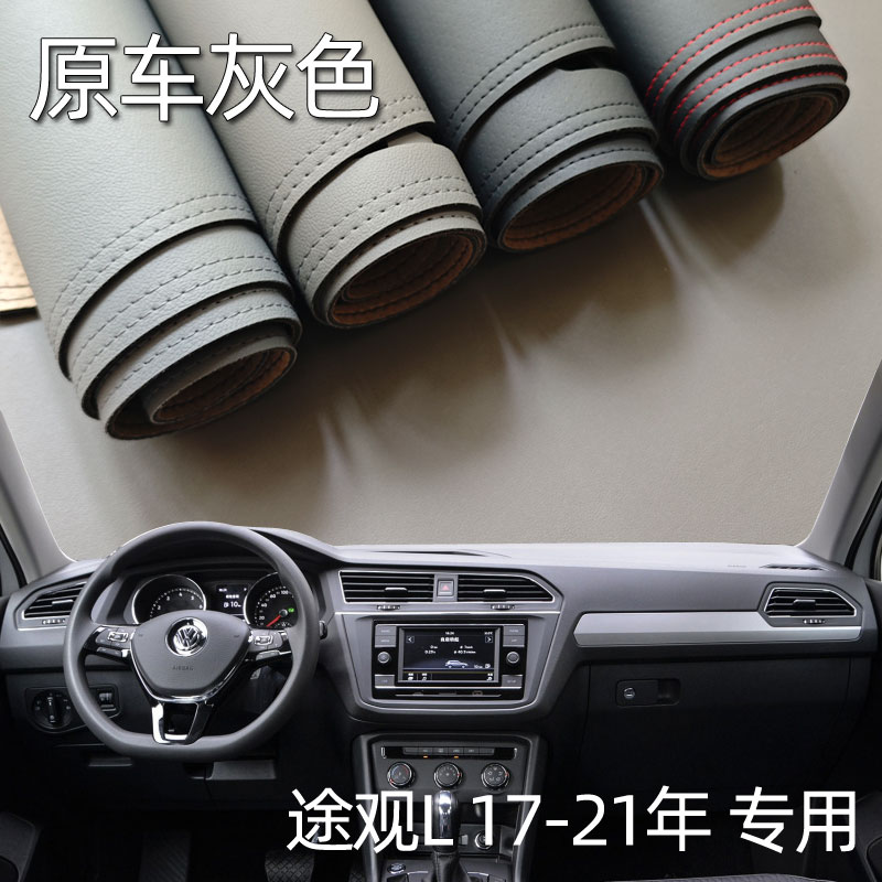 适用17-21款途观L仪表台垫避光垫中控驾驶工作台防晒遮光皮途观X