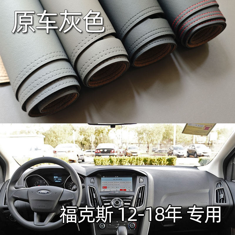 适用于12-18款新福克斯仪表台垫避光垫中控驾驶工作台防晒遮光皮