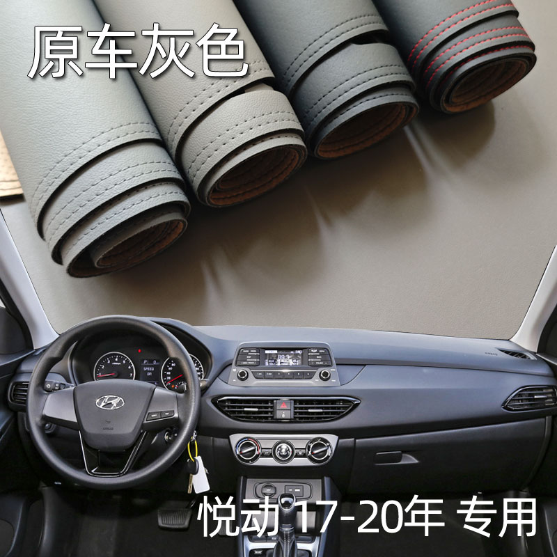 适用于17-20款现代全新悦动仪表台垫避光垫中控驾驶台防晒遮光皮